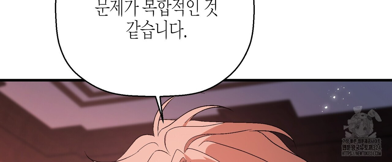 영원한 계약 87화 8