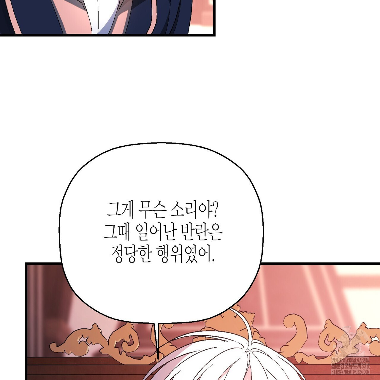영원한 계약 87화 14