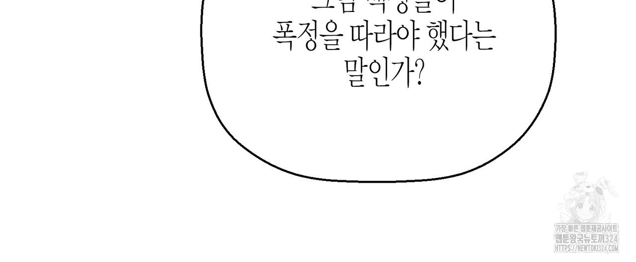 영원한 계약 87화 16