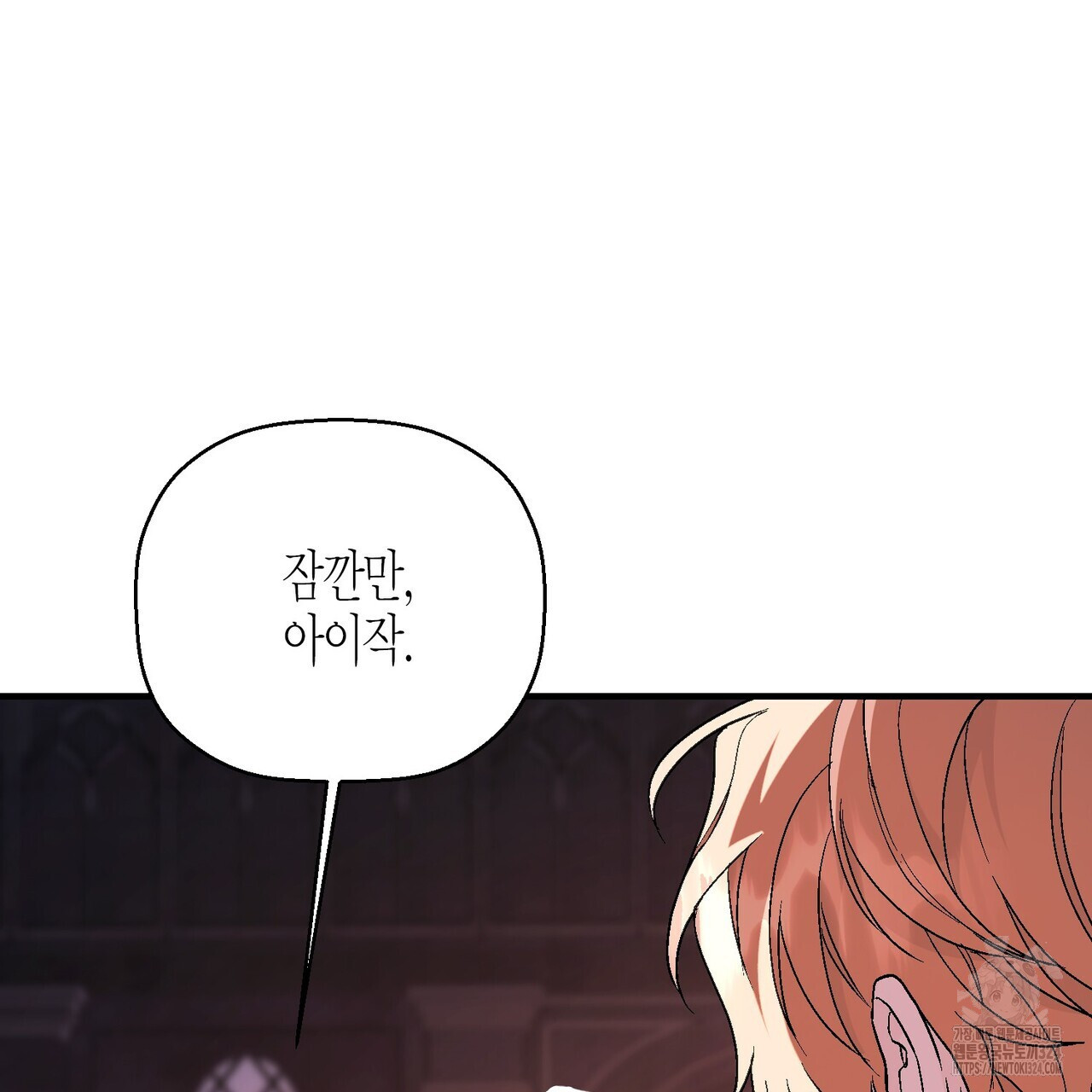 영원한 계약 87화 17