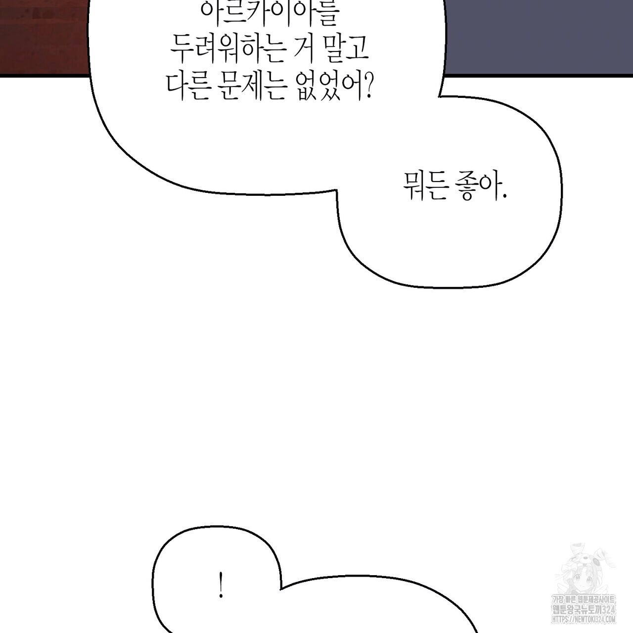 영원한 계약 87화 19
