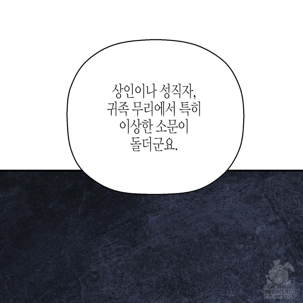 영원한 계약 87화 22
