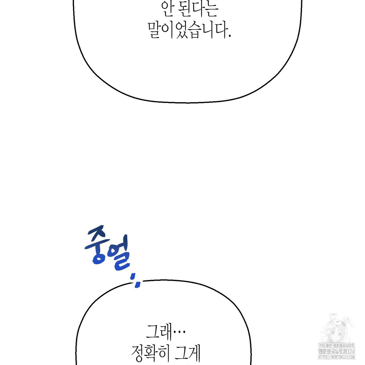 영원한 계약 87화 25