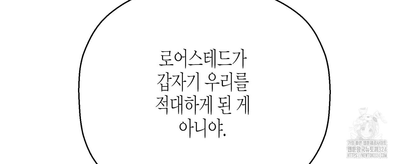 영원한 계약 87화 28