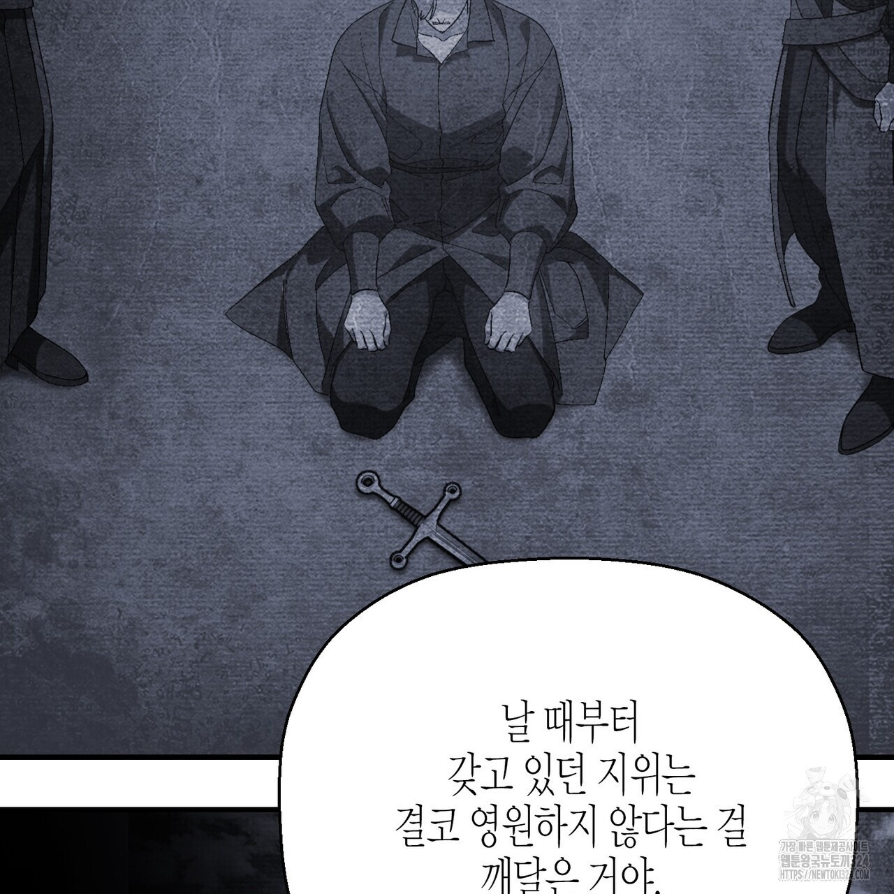 영원한 계약 87화 37