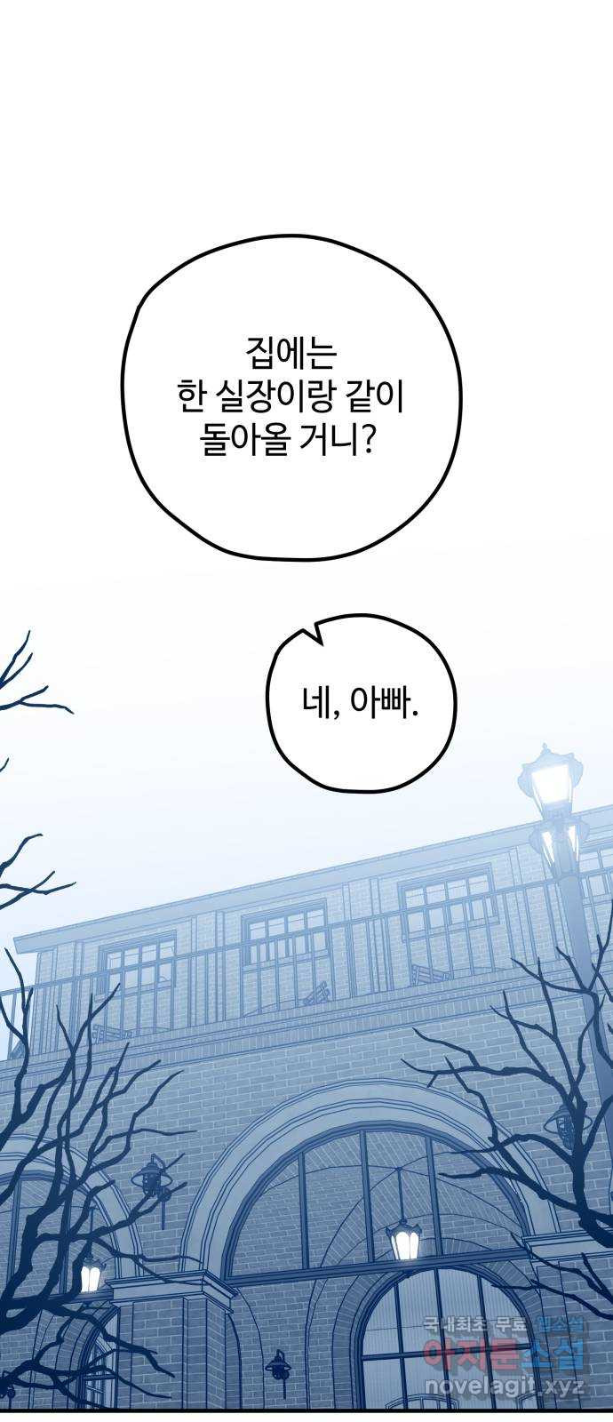 쓰레기는 쓰레기통에! 90화 1