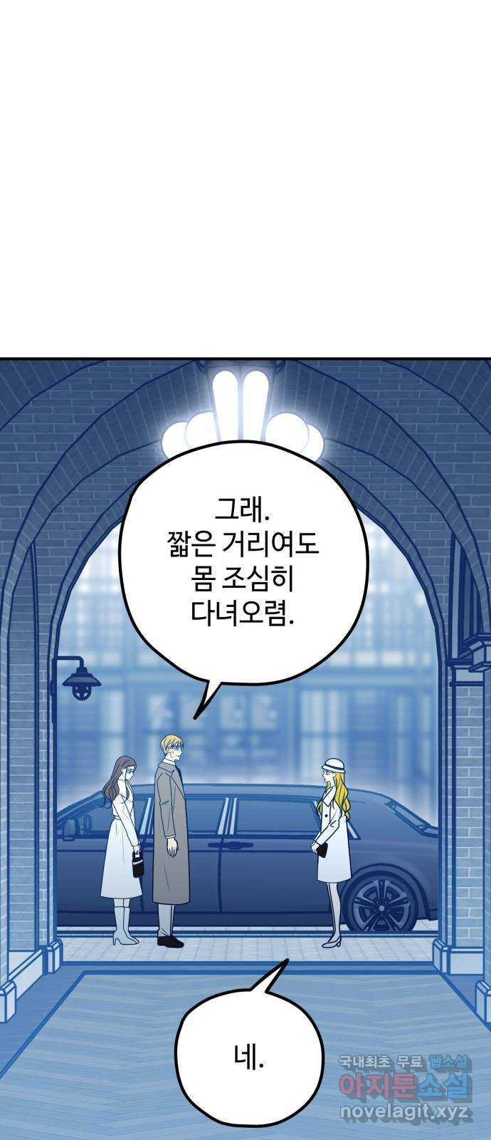 쓰레기는 쓰레기통에! 90화 2