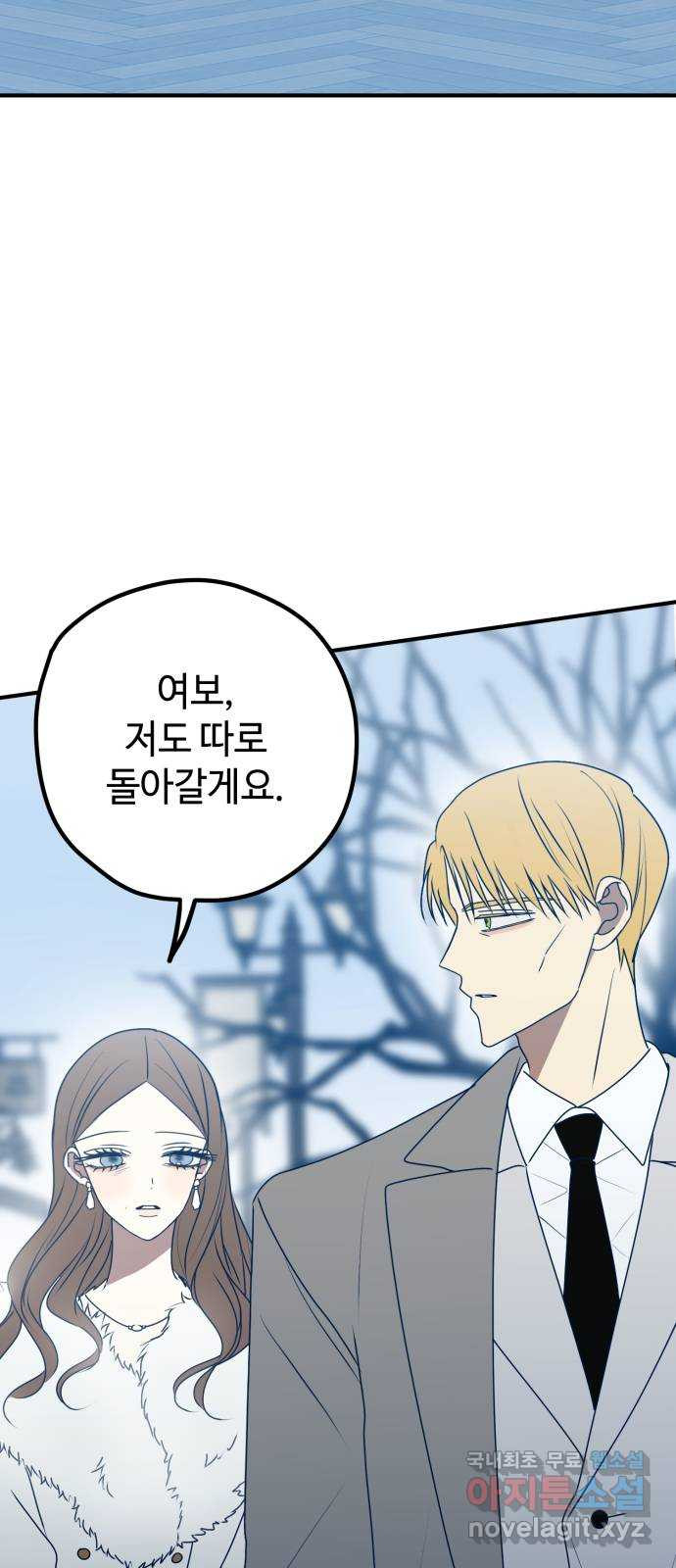 쓰레기는 쓰레기통에! 90화 3