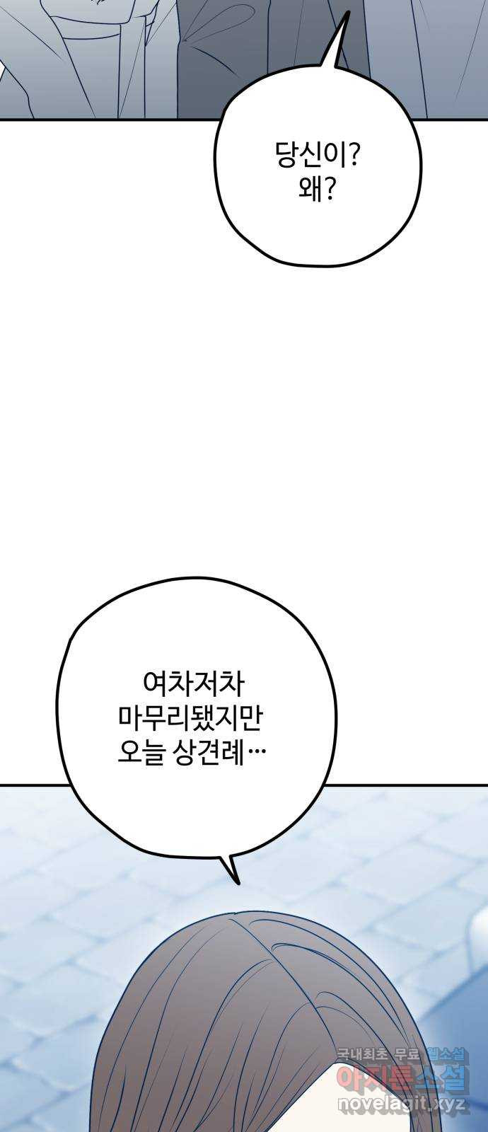 쓰레기는 쓰레기통에! 90화 4