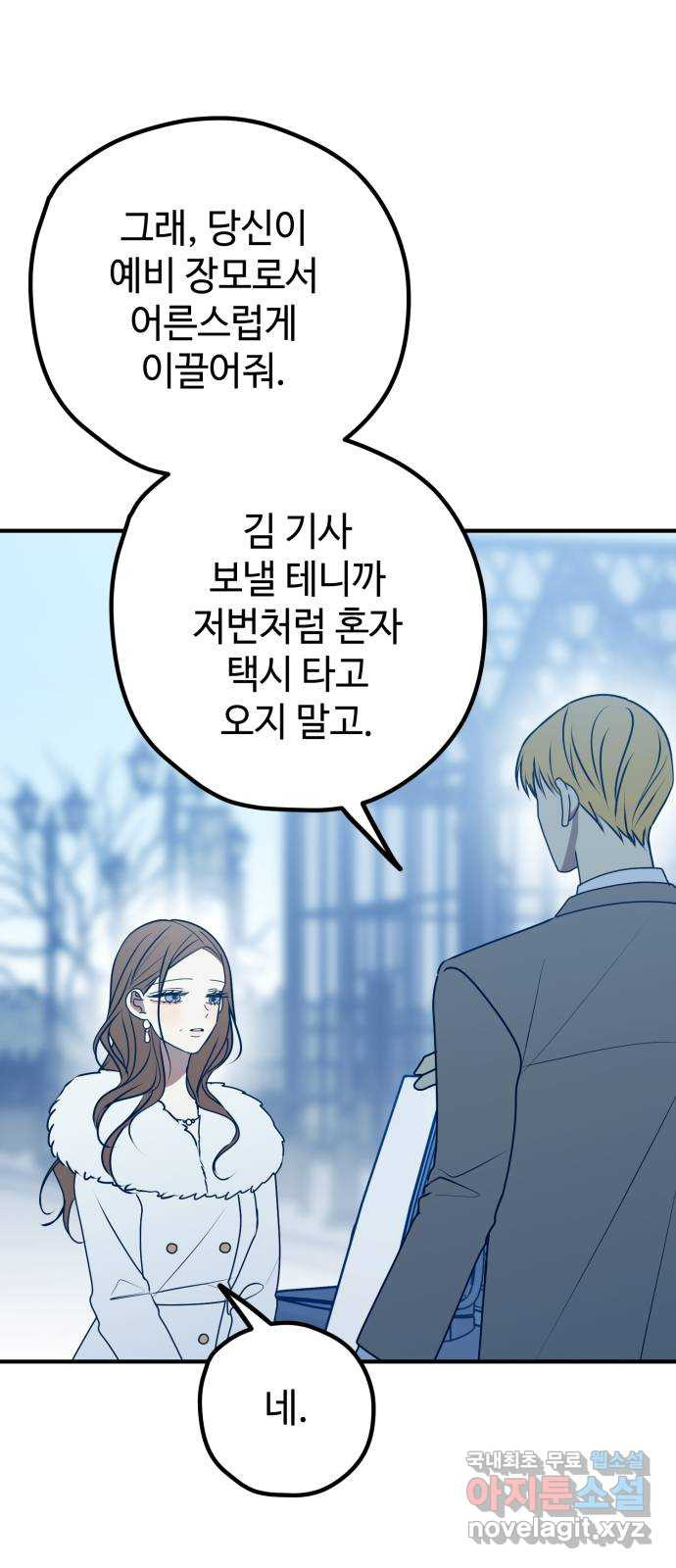 쓰레기는 쓰레기통에! 90화 7