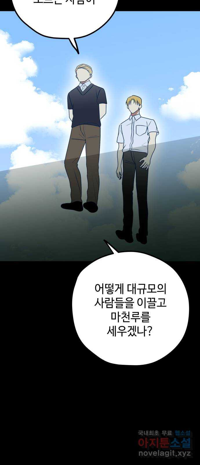 쓰레기는 쓰레기통에! 90화 14