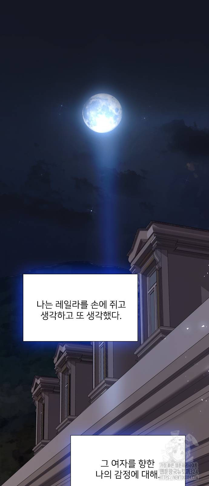울어 봐, 빌어도 좋고 23화 4