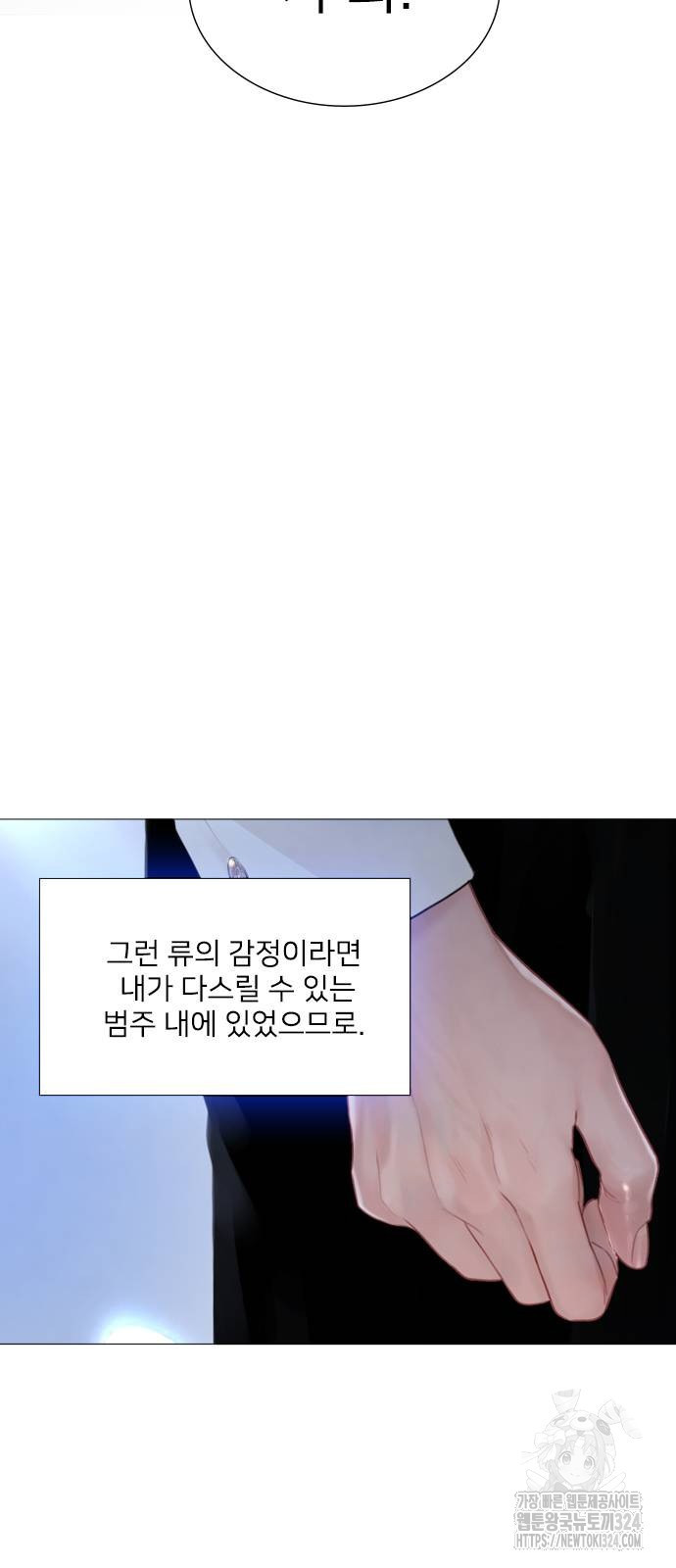 울어 봐, 빌어도 좋고 23화 7