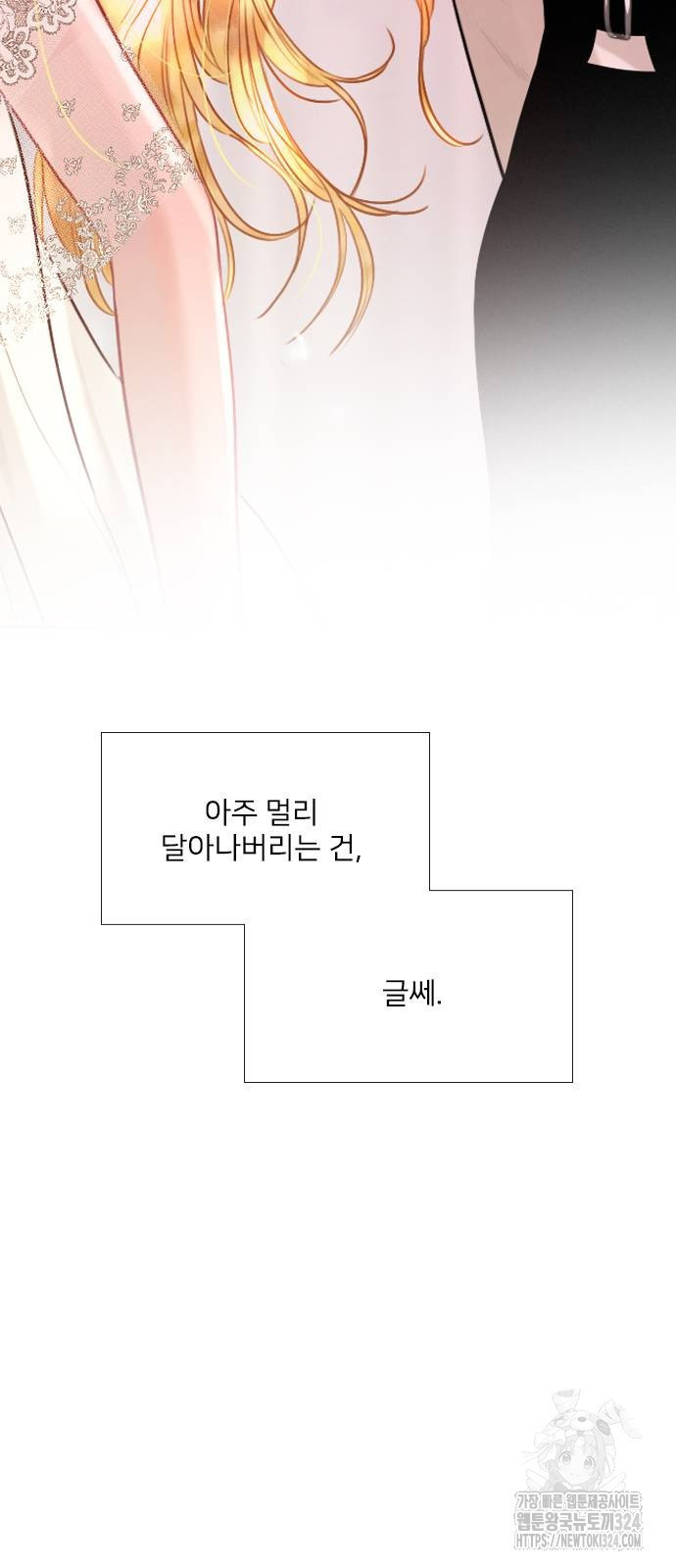 울어 봐, 빌어도 좋고 23화 9