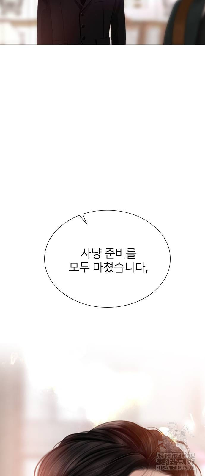 울어 봐, 빌어도 좋고 23화 11