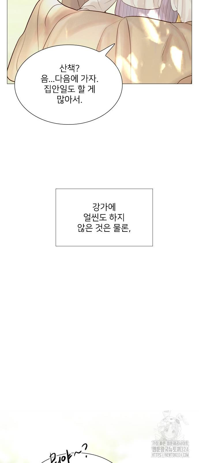 울어 봐, 빌어도 좋고 23화 18