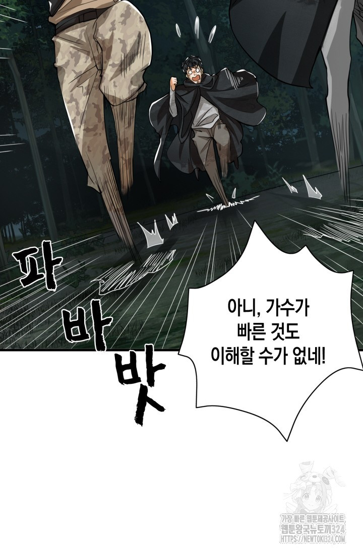 폐급에서 성주까지 레벨업 35화 8