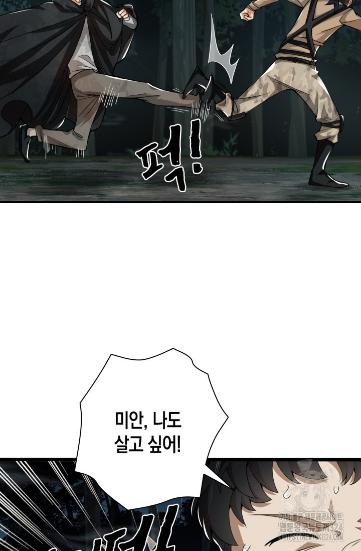 폐급에서 성주까지 레벨업 35화 10