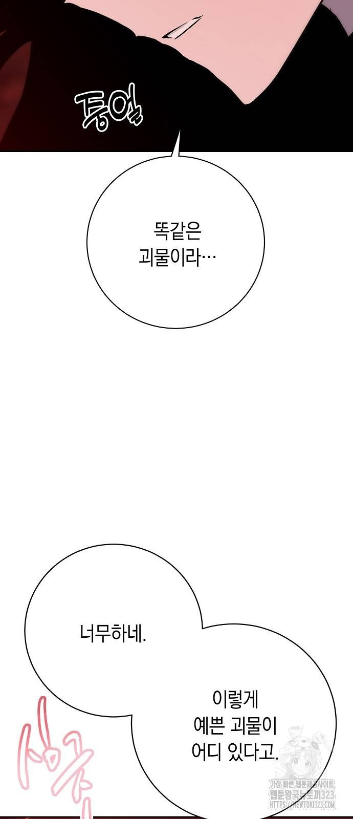 괴담게임 58화 3
