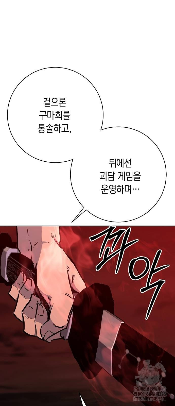괴담게임 58화 6