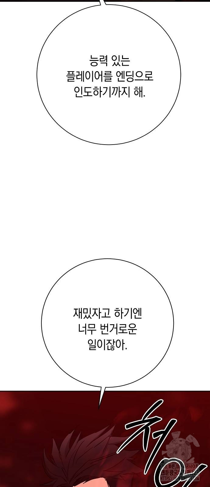 괴담게임 58화 7