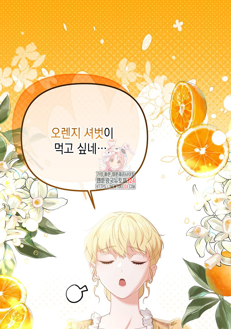 아델린의 깊은 밤 외전 1화 1