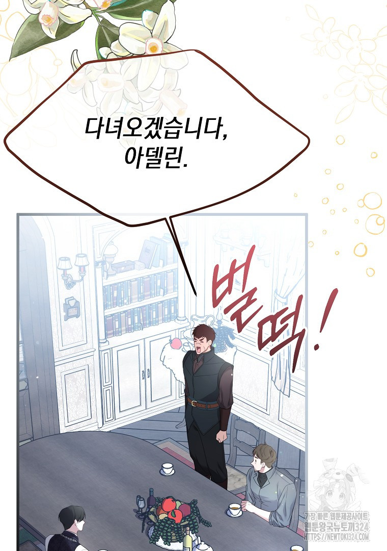 아델린의 깊은 밤 외전 1화 3