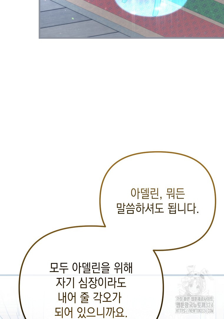 아델린의 깊은 밤 외전 1화 6
