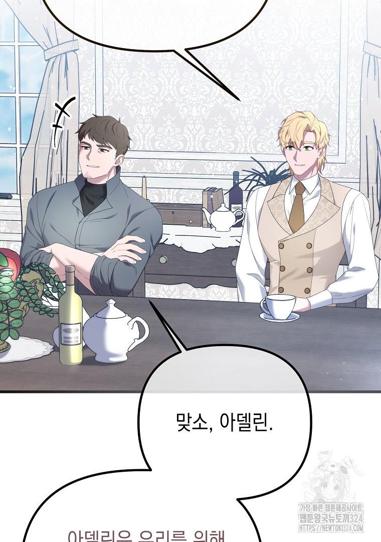 아델린의 깊은 밤 외전 1화 7