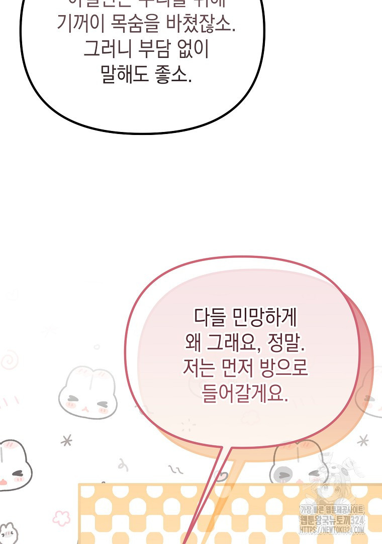 아델린의 깊은 밤 외전 1화 8
