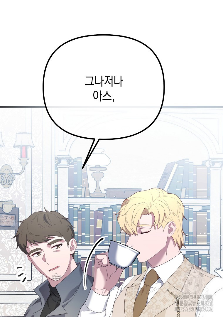 아델린의 깊은 밤 외전 1화 10