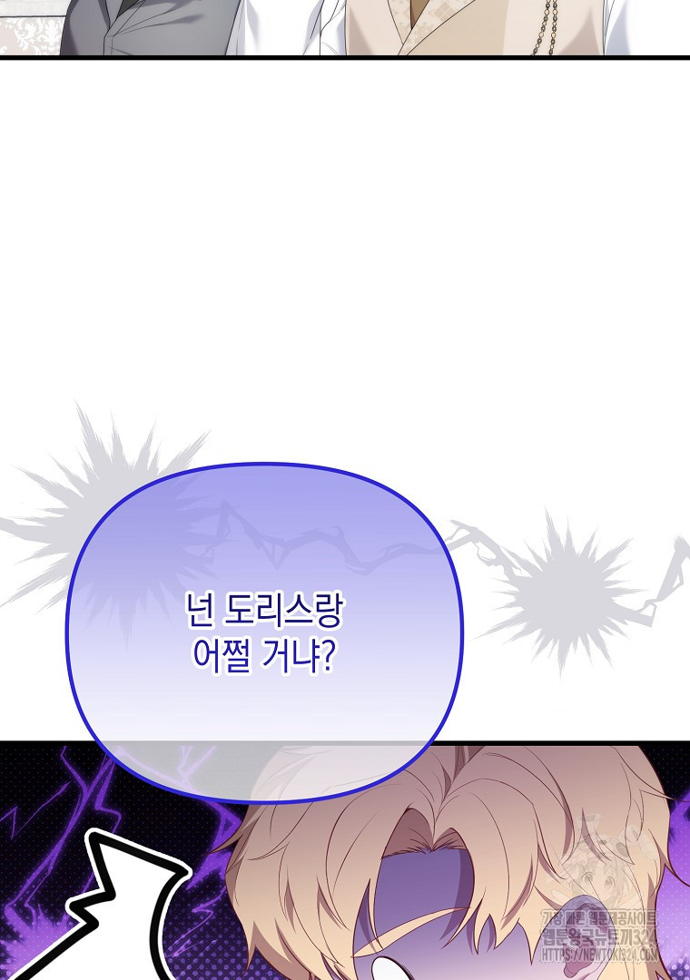 아델린의 깊은 밤 외전 1화 11