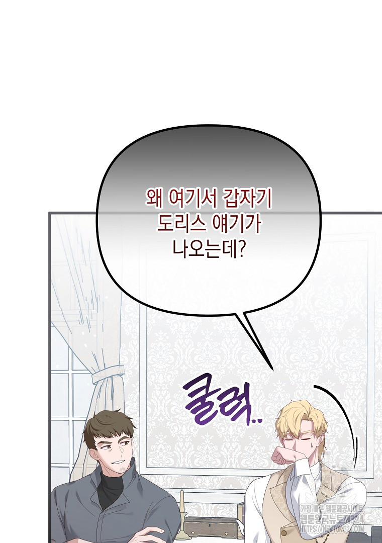 아델린의 깊은 밤 외전 1화 13