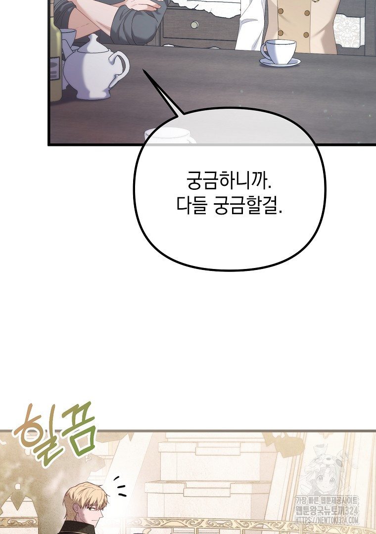 아델린의 깊은 밤 외전 1화 14