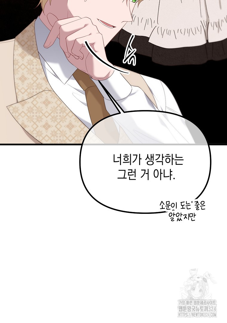 아델린의 깊은 밤 외전 1화 16