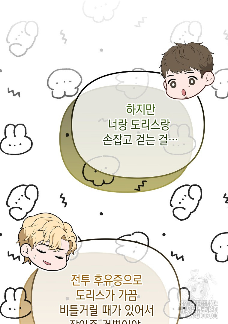 아델린의 깊은 밤 외전 1화 17