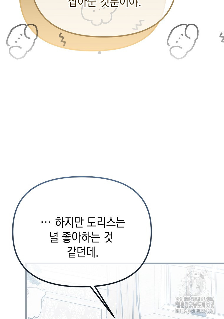 아델린의 깊은 밤 외전 1화 18