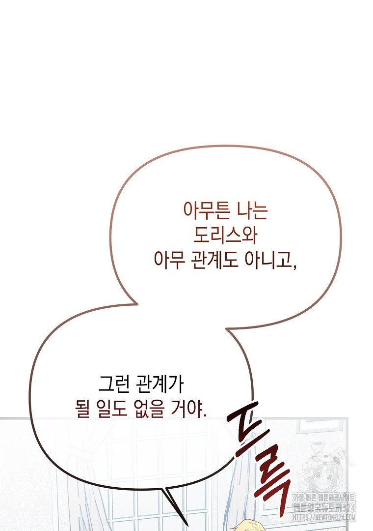 아델린의 깊은 밤 외전 1화 26