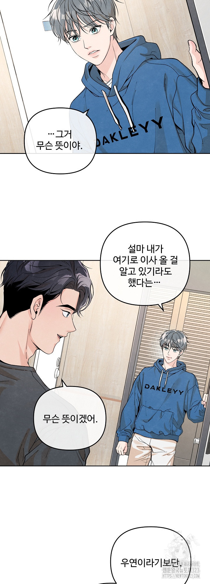 연하취향 4화 2