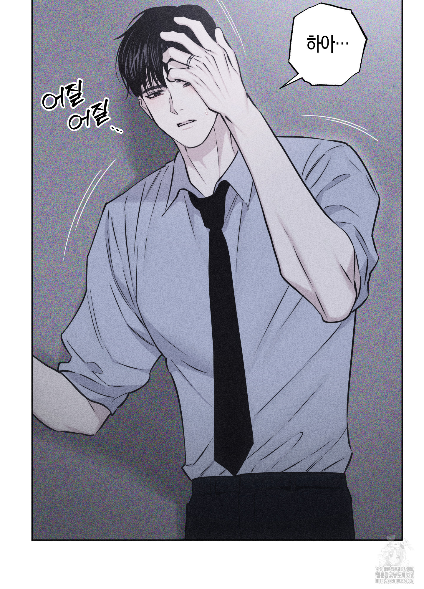 깨진 사랑의 형태 38화 21