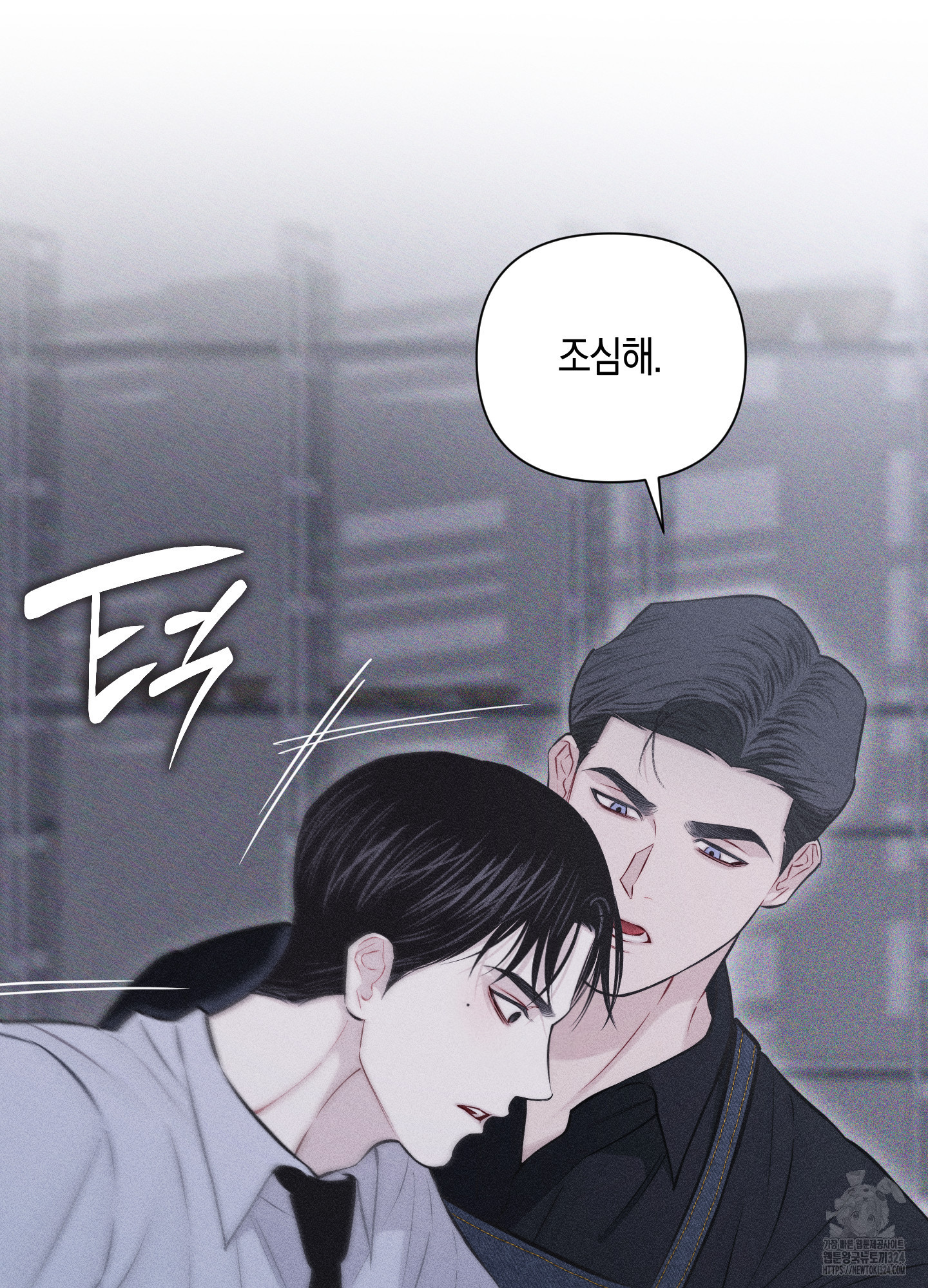 깨진 사랑의 형태 38화 24