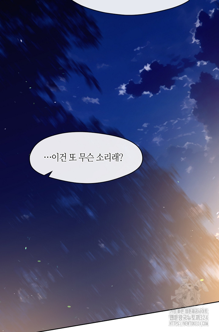 S급 헌터는 악역 공녀가 되기 싫습니다 8화 2