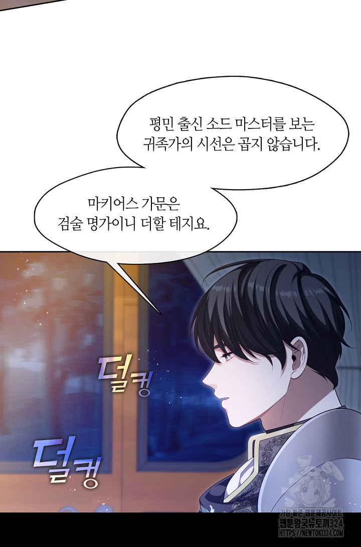S급 헌터는 악역 공녀가 되기 싫습니다 8화 3