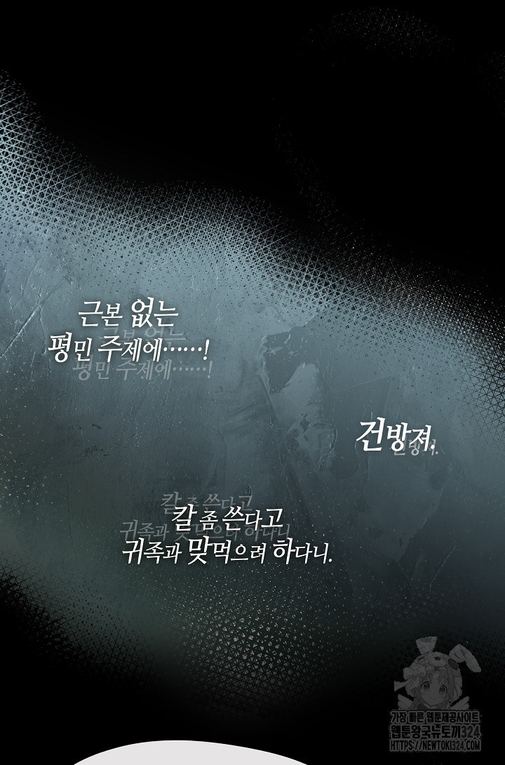 S급 헌터는 악역 공녀가 되기 싫습니다 8화 4