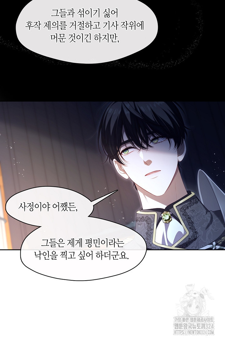 S급 헌터는 악역 공녀가 되기 싫습니다 8화 5