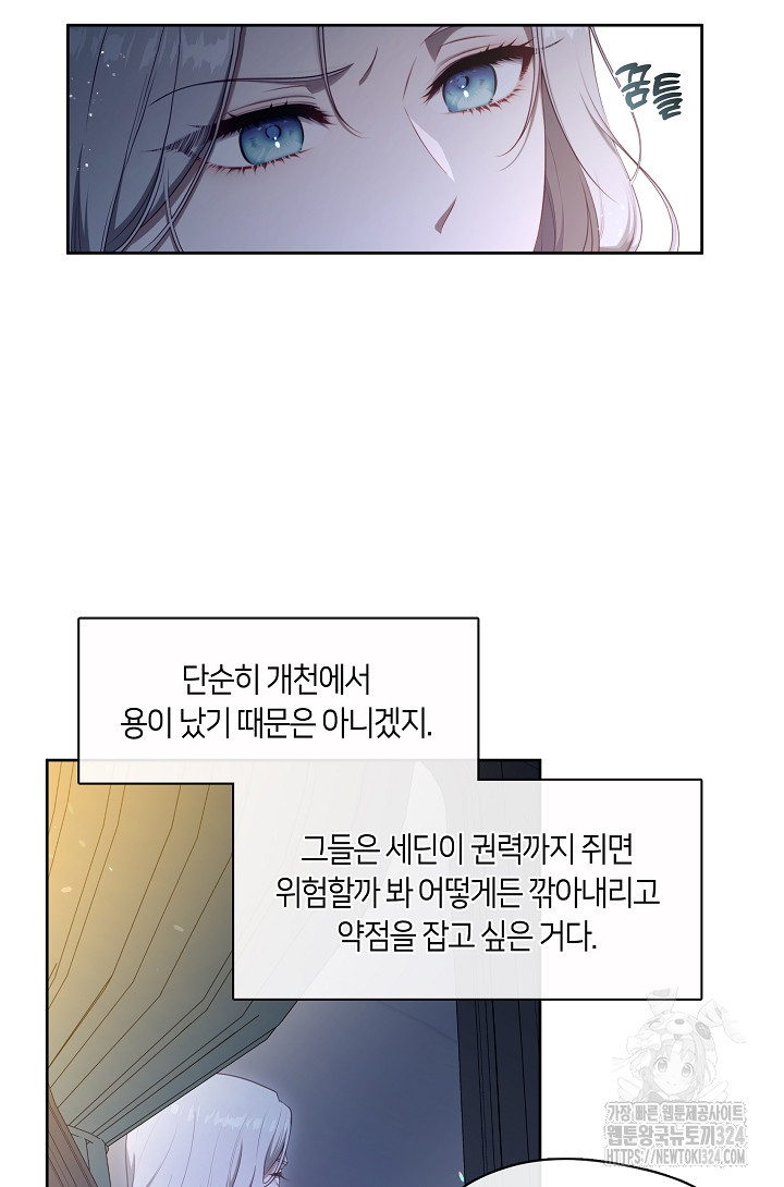 S급 헌터는 악역 공녀가 되기 싫습니다 8화 6