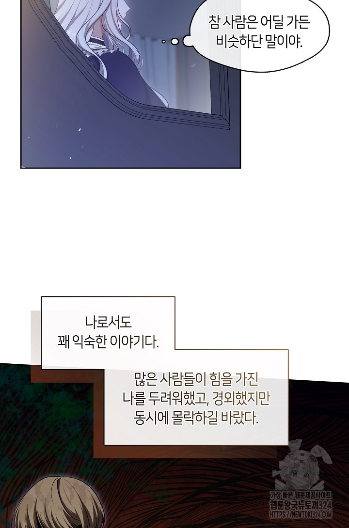 S급 헌터는 악역 공녀가 되기 싫습니다 8화 7