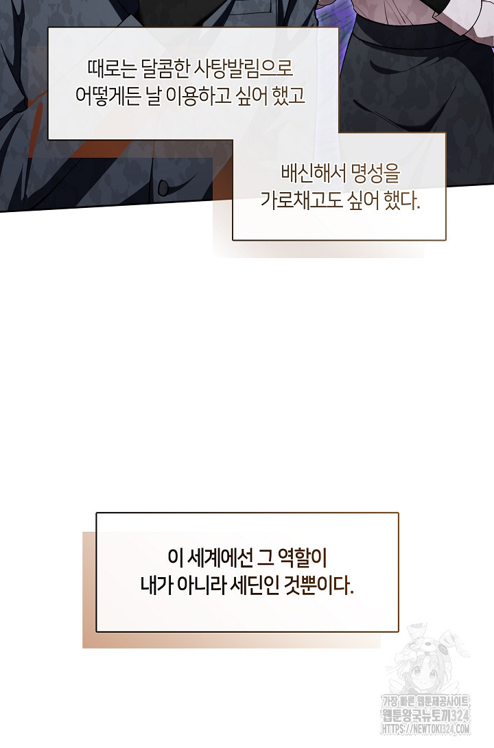 S급 헌터는 악역 공녀가 되기 싫습니다 8화 9