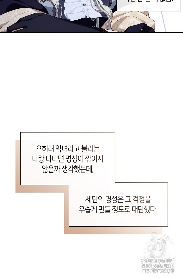 S급 헌터는 악역 공녀가 되기 싫습니다 8화 11