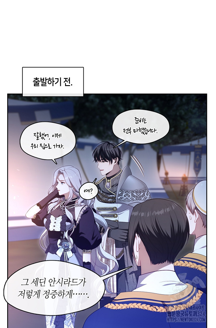 S급 헌터는 악역 공녀가 되기 싫습니다 8화 12